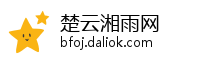 楚云湘雨网